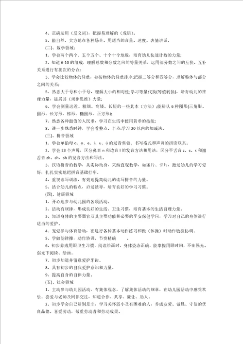 学前班秋季工作计划范文五篇