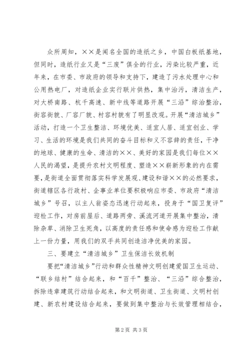 在全市清洁城乡百日大会战启动仪式上的表态发言.docx