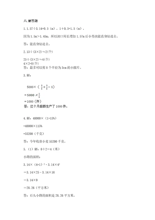 2022年数学六年级上册期末考试试卷含答案名师推荐