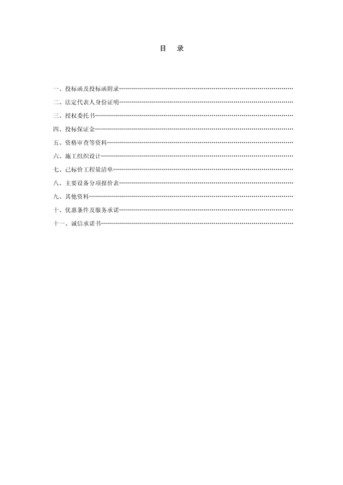 交通银行股份有限公司旧营业用房消防工程项目投标书.docx