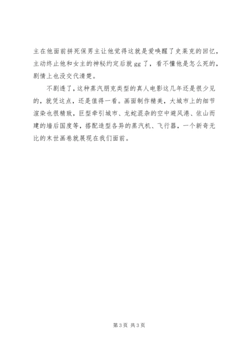 掠食城市观后感.docx