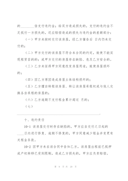 租房协议书通用版本.docx