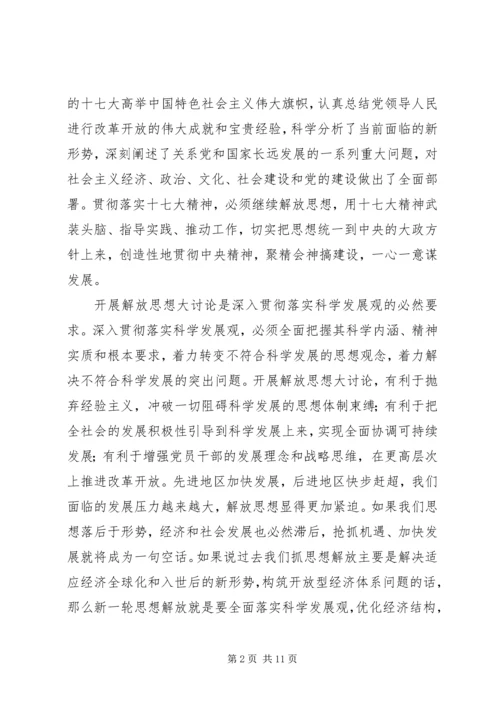 在全区在解放思想大讨论上的讲话 (3).docx