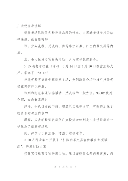 证券公司个人月度工作总结.docx