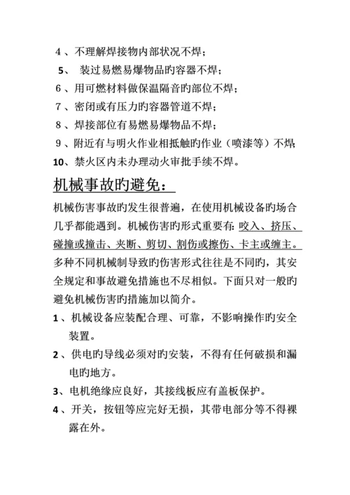 公司安全培训基本内容.docx