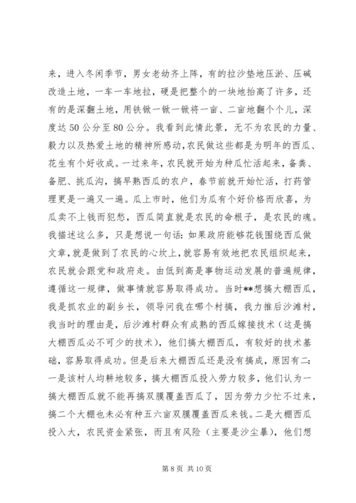 如何做好村支部书记的心得体会 (8).docx