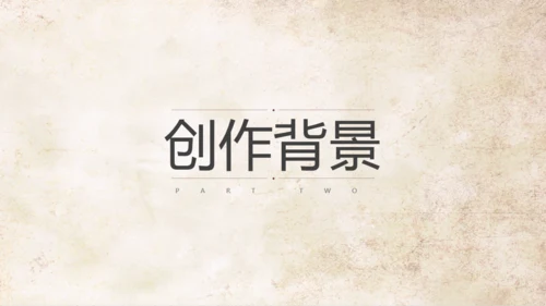 语文公开课清代林觉民《与妻书》通用PPT模板