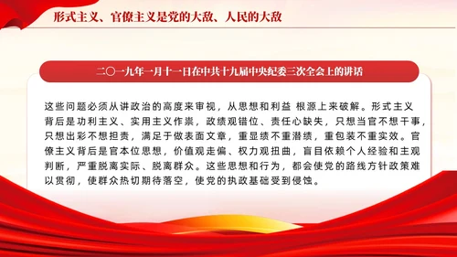 红色论党的自我革命主题教育党课PPT模板党建
