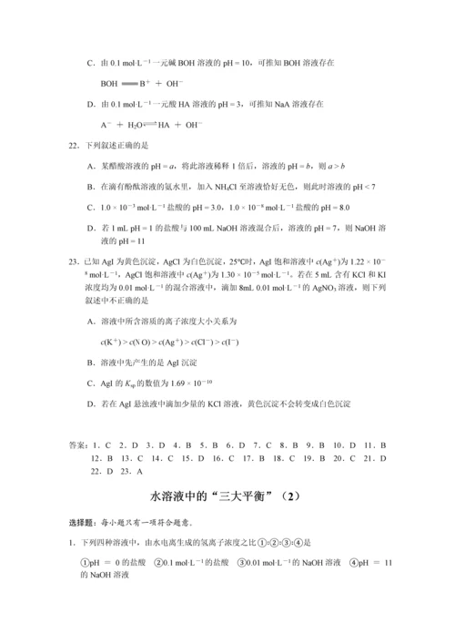 水溶液中的三大平衡练习题.docx