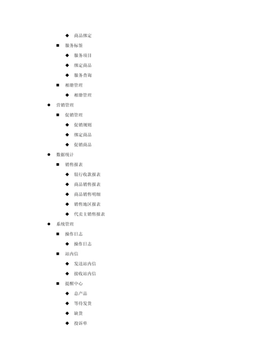 珠宝类网站平台项目方案.docx