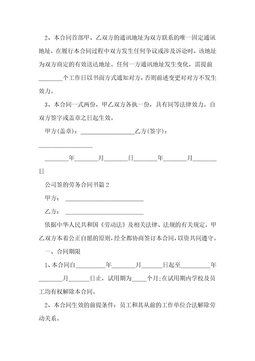 公司签的劳务合同书3篇