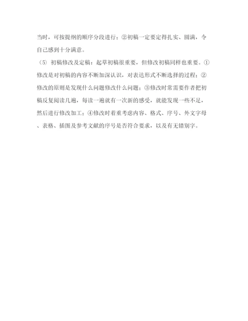 精编之医学论文写作有哪些程序.docx