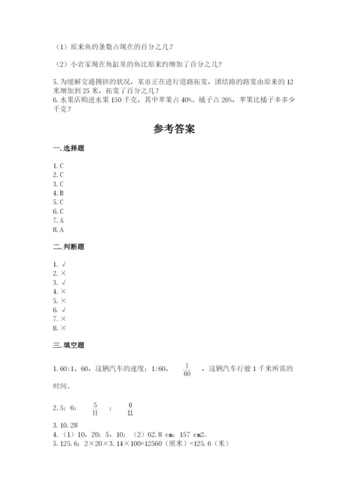 六年级上册数学期末测试卷带答案（达标题）.docx