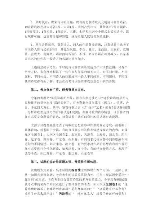 2022年高中语文教学论文高考诗歌鉴赏复习备考策略研究.docx