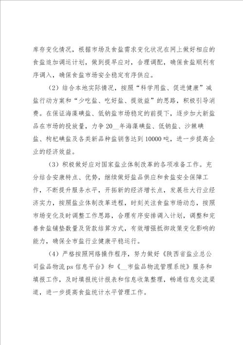 公司管理工作计划4篇