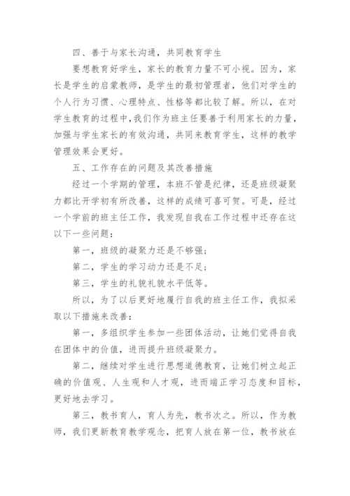 大学班主任年度工作总结_4.docx