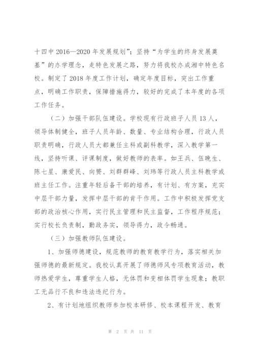 新化十四中2018年度工作总结.docx