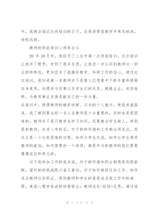 教师的岗前培训心得体会2022.docx