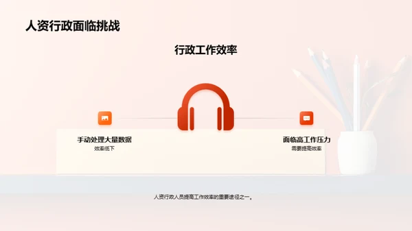 提升办公效能之道
