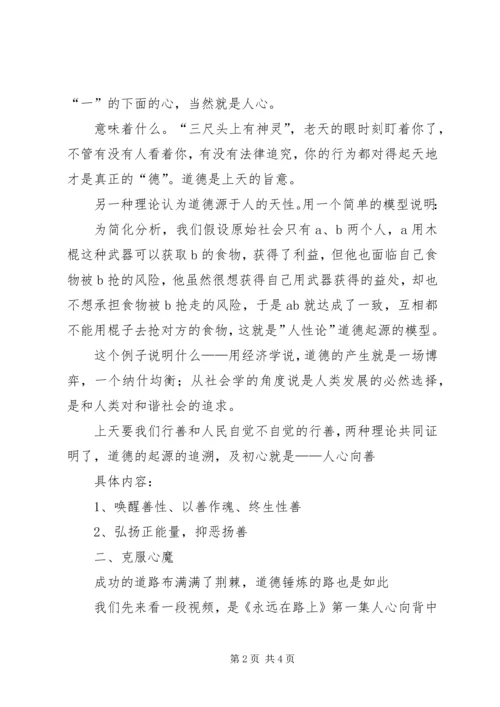 党课《党员道德修养提升三部曲》.docx