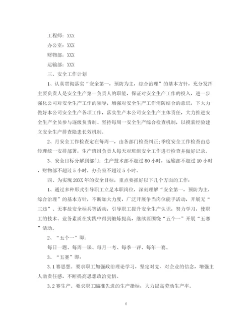 精编之企业安全工作计划范文.docx