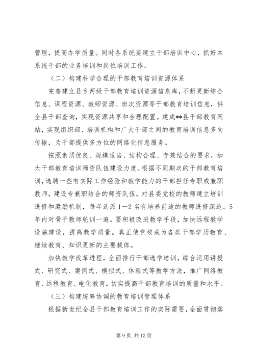 干部教育培训计划_1.docx