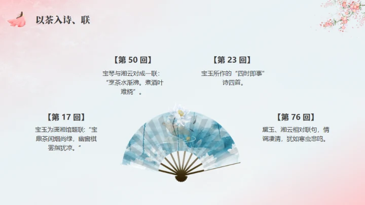 粉红色粉色背景红楼梦饮食文化通用PPT模板