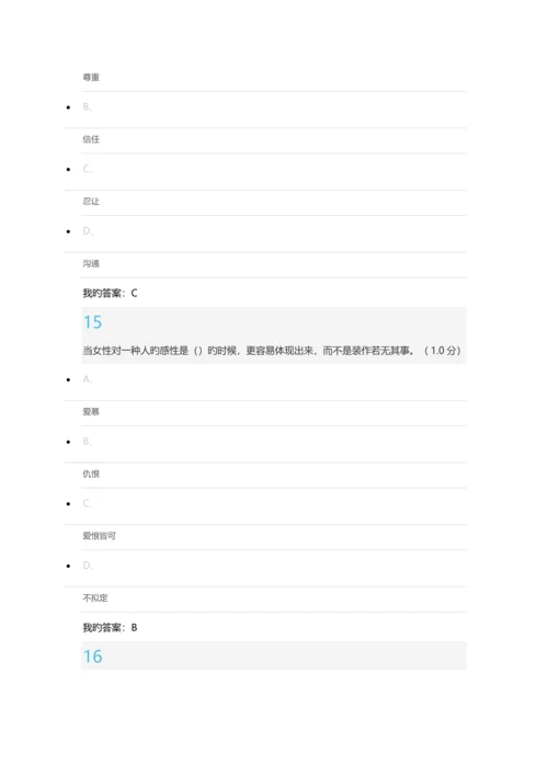 尔雅通识课《大学生恋爱兵法》期末考试答案最新版.docx