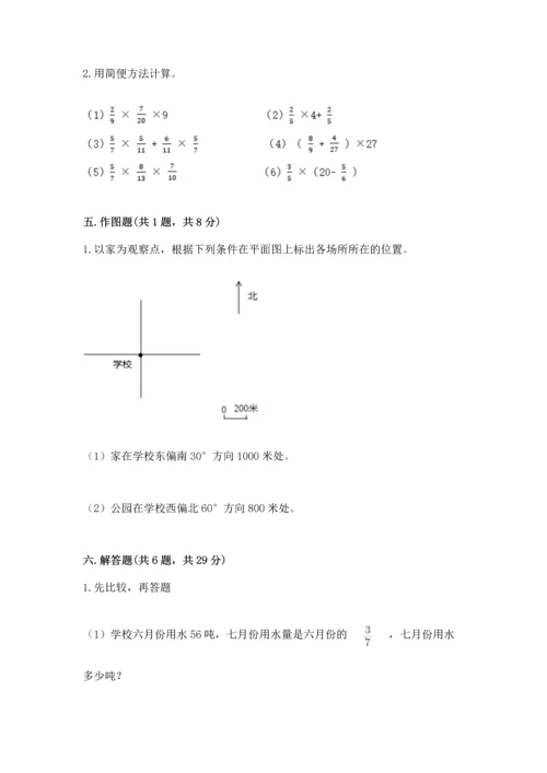 人教版数学六年级上册期中考试试卷带答案（精练）.docx