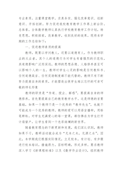 期末小学数学教研组工作总结.docx
