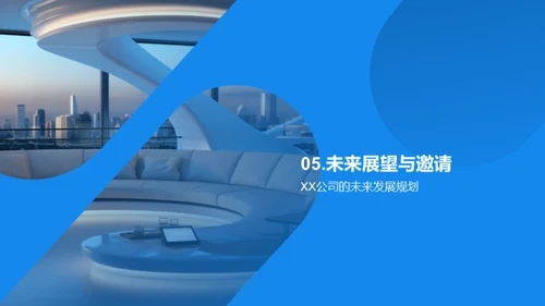 家居空间的未来