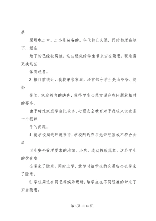 学校校园安全隐患排查及整改措施,隐患自查报告.docx