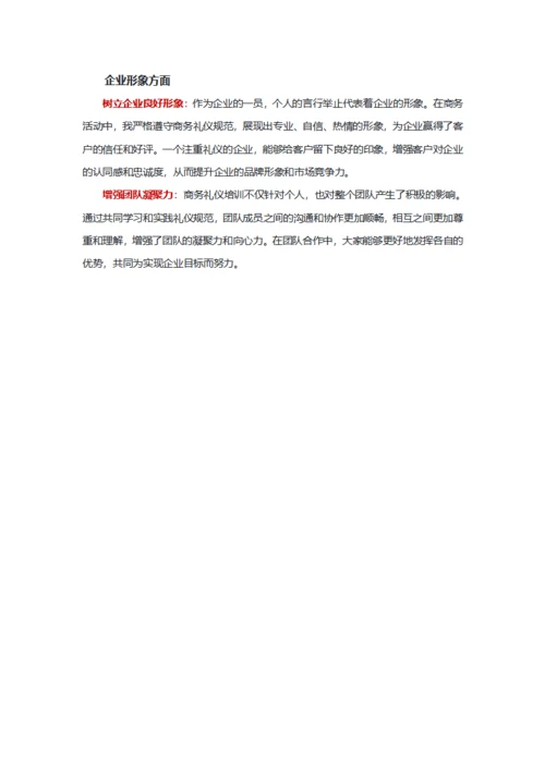 商务礼仪培训的心得体会