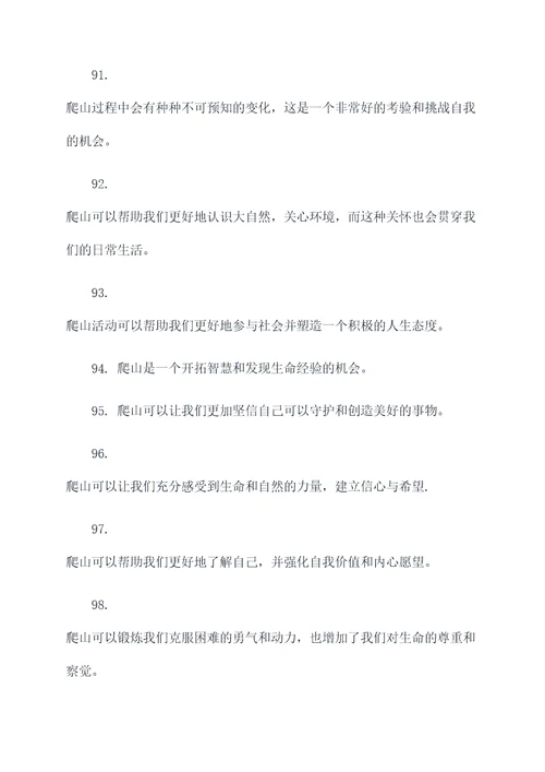 爬山成长作文好词好句