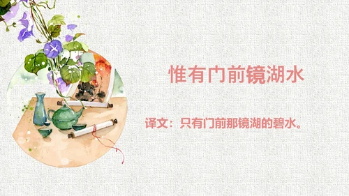 人教版二年级《回乡偶书》教学课件通用PPT模板