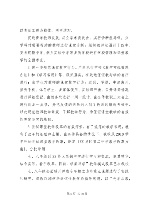 学校工作报告——宣传资料.docx