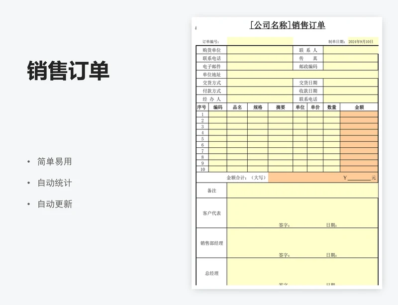 销售订单