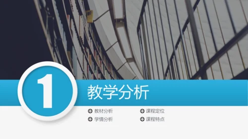 信息化教学教师说课PPT课件
