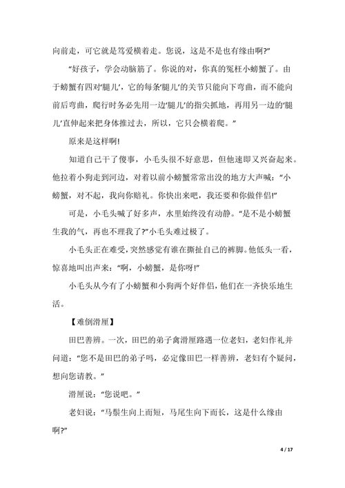 [编动物童话故事作文]用几种动物编童话故事