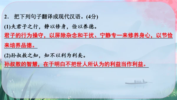 16《诫子书》课件