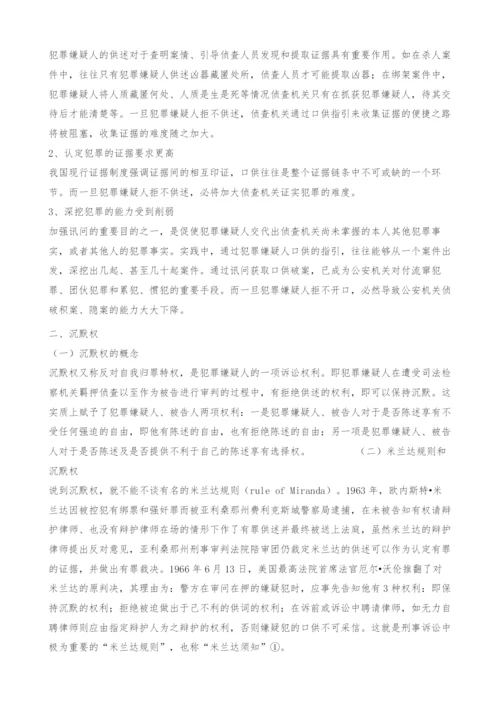 由零口供到沉默权的思考.docx