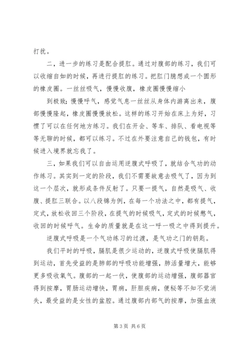 八段锦学习心得.docx