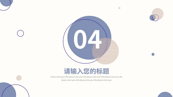紫色莫兰迪色小清新几何教学教育PPT模板