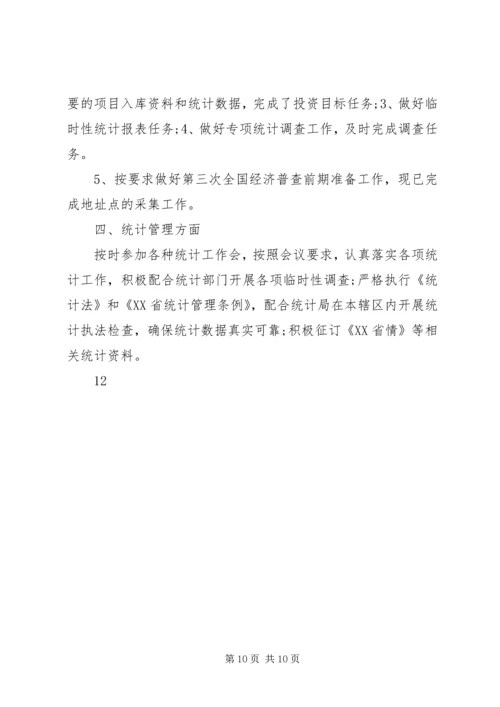 乡镇经普办经济普查工作总结.docx