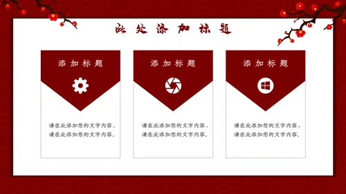 喜庆恭贺新春新年通用PPT模板
