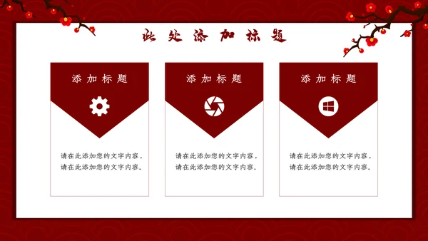 喜庆恭贺新春新年通用PPT模板