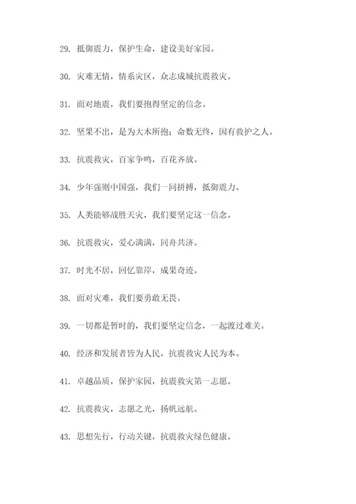抗击地震时的口号