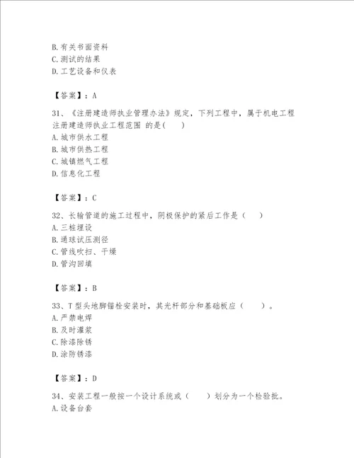 2023一级建造师机电工程实务题库完整版