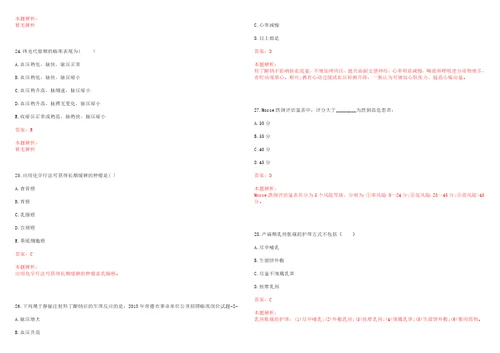 2023年北京市昌平区小汤山镇酸枣岭村“乡村振兴全科医生招聘参考题库附答案解析