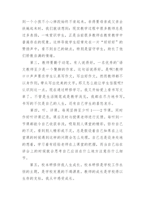 学校班主任培训工作总结_2.docx